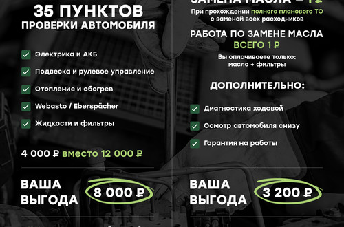 Двойная выгода для Вашего автомобиля